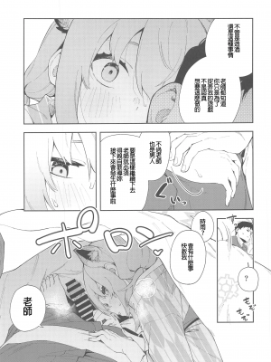 (C103) [シンセカイセット (菖蒲)] 湯煙は時雨模様に (ブルーアーカイブ) [禁漫漢化組]_00016