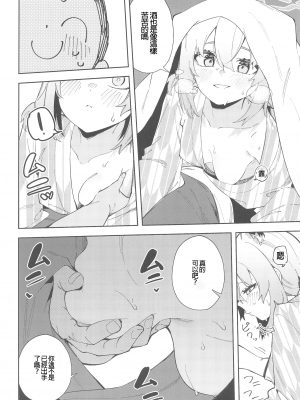 (C103) [シンセカイセット (菖蒲)] 湯煙は時雨模様に (ブルーアーカイブ) [禁漫漢化組]_00019