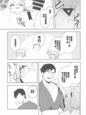 (C103) [シンセカイセット (菖蒲)] 湯煙は時雨模様に (ブルーアーカイブ) [禁漫漢化組]_00026