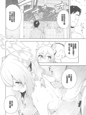 (C103) [シンセカイセット (菖蒲)] 湯煙は時雨模様に (ブルーアーカイブ) [禁漫漢化組]_00029