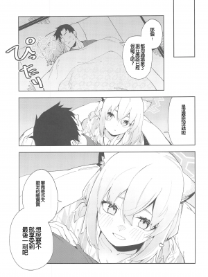 (C103) [シンセカイセット (菖蒲)] 湯煙は時雨模様に (ブルーアーカイブ) [禁漫漢化組]_00032