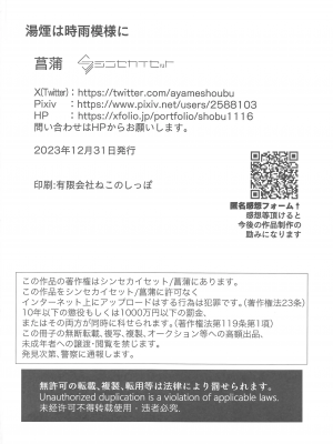 (C103) [シンセカイセット (菖蒲)] 湯煙は時雨模様に (ブルーアーカイブ) [禁漫漢化組]_00033