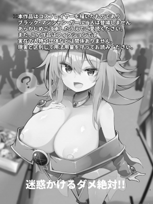 (C103) [あるたな (薙派)] BMGコスプレイヤーとオフパコセックス (遊戯王) [禁漫漢化組]_00003