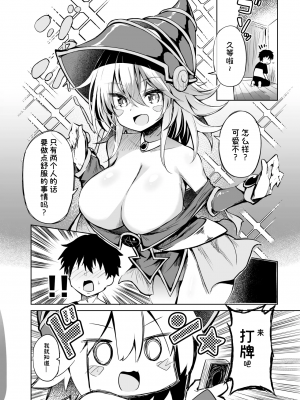 (C103) [あるたな (薙派)] BMGコスプレイヤーとオフパコセックス (遊戯王) [禁漫漢化組]_00012
