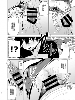 (C103) [あるたな (薙派)] BMGコスプレイヤーとオフパコセックス (遊戯王) [禁漫漢化組]_00026