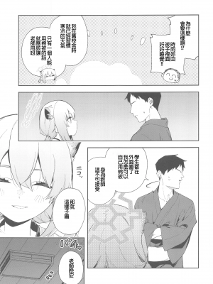(C103) [シンセカイセット (菖蒲)] 湯煙は時雨模様に(ブルーアーカイブ) [禁漫漢化組]_00011