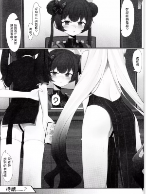 (C103) [夢境ノUtopia (QW) ココナと大人秘密の補習 (ブルーアーカイブ) [禁漫漢化組]_00029