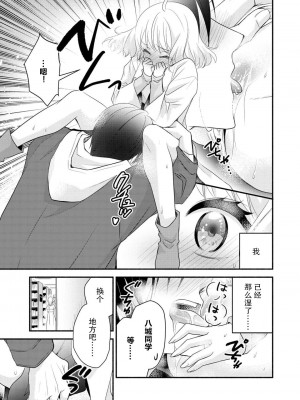 [梨壱] 硬派なカレはまさかの性獣！？～毎日何度も契約sex～｜意想不到霸道男同学兽性大发!？ ～每天都要大做特做的契约sex～ 1-6 完結 [莉赛特汉化组]_055