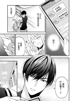 [梨壱] 硬派なカレはまさかの性獣！？～毎日何度も契約sex～｜意想不到霸道男同学兽性大发!？ ～每天都要大做特做的契约sex～ 1-6 完結 [莉赛特汉化组]_156