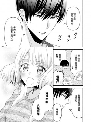 [梨壱] 硬派なカレはまさかの性獣！？～毎日何度も契約sex～｜意想不到霸道男同学兽性大发!？ ～每天都要大做特做的契约sex～ 1-6 完結 [莉赛特汉化组]_078