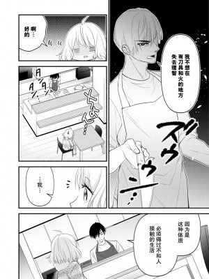 [梨壱] 硬派なカレはまさかの性獣！？～毎日何度も契約sex～｜意想不到霸道男同学兽性大发!？ ～每天都要大做特做的契约sex～ 1-6 完結 [莉赛特汉化组]_077