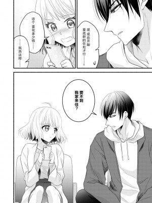 [梨壱] 硬派なカレはまさかの性獣！？～毎日何度も契約sex～｜意想不到霸道男同学兽性大发!？ ～每天都要大做特做的契约sex～ 1-6 完結 [莉赛特汉化组]_062