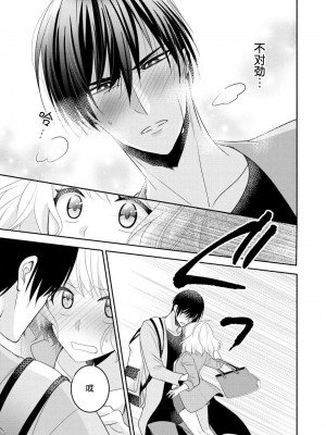 [梨壱] 硬派なカレはまさかの性獣！？～毎日何度も契約sex～｜意想不到霸道男同学兽性大发!？ ～每天都要大做特做的契约sex～ 1-6 完結 [莉赛特汉化组]_019