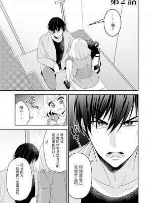 [梨壱] 硬派なカレはまさかの性獣！？～毎日何度も契約sex～｜意想不到霸道男同学兽性大发!？ ～每天都要大做特做的契约sex～ 1-6 完結 [莉赛特汉化组]_039