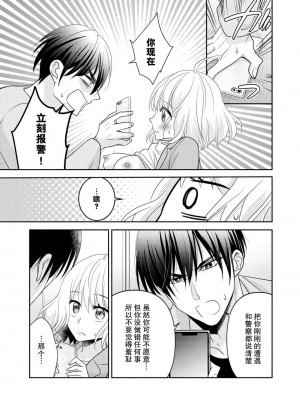[梨壱] 硬派なカレはまさかの性獣！？～毎日何度も契約sex～｜意想不到霸道男同学兽性大发!？ ～每天都要大做特做的契约sex～ 1-6 完結 [莉赛特汉化组]_027