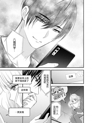 [梨壱] 硬派なカレはまさかの性獣！？～毎日何度も契約sex～｜意想不到霸道男同学兽性大发!？ ～每天都要大做特做的契约sex～ 1-6 完結 [莉赛特汉化组]_164