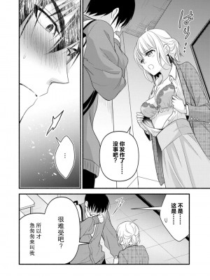 [梨壱] 硬派なカレはまさかの性獣！？～毎日何度も契約sex～｜意想不到霸道男同学兽性大发!？ ～每天都要大做特做的契约sex～ 1-6 完結 [莉赛特汉化组]_141