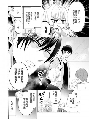 [梨壱] 硬派なカレはまさかの性獣！？～毎日何度も契約sex～｜意想不到霸道男同学兽性大发!？ ～每天都要大做特做的契约sex～ 1-6 完結 [莉赛特汉化组]_010