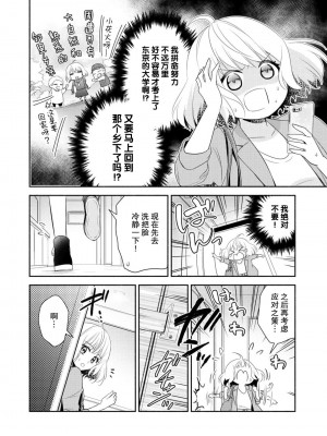 [梨壱] 硬派なカレはまさかの性獣！？～毎日何度も契約sex～｜意想不到霸道男同学兽性大发!？ ～每天都要大做特做的契约sex～ 1-6 完結 [莉赛特汉化组]_006