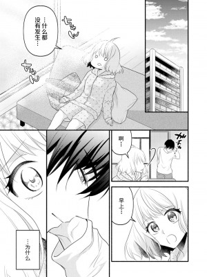 [梨壱] 硬派なカレはまさかの性獣！？～毎日何度も契約sex～｜意想不到霸道男同学兽性大发!？ ～每天都要大做特做的契约sex～ 1-6 完結 [莉赛特汉化组]_107
