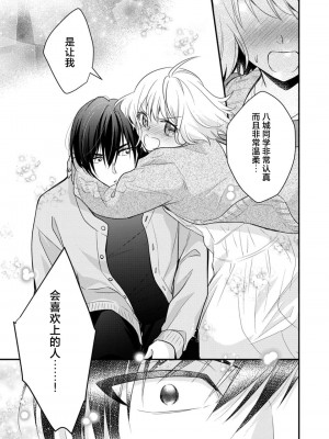 [梨壱] 硬派なカレはまさかの性獣！？～毎日何度も契約sex～｜意想不到霸道男同学兽性大发!？ ～每天都要大做特做的契约sex～ 1-6 完結 [莉赛特汉化组]_168