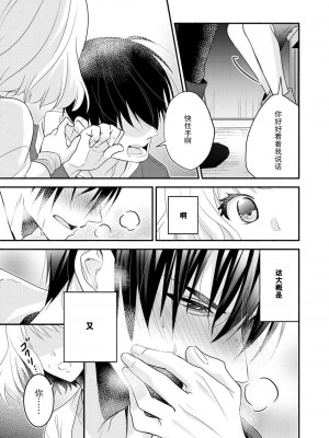 [梨壱] 硬派なカレはまさかの性獣！？～毎日何度も契約sex～｜意想不到霸道男同学兽性大发!？ ～每天都要大做特做的契约sex～ 1-6 完結 [莉赛特汉化组]_051