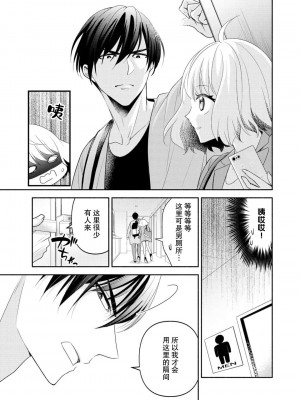 [梨壱] 硬派なカレはまさかの性獣！？～毎日何度も契約sex～｜意想不到霸道男同学兽性大发!？ ～每天都要大做特做的契约sex～ 1-6 完結 [莉赛特汉化组]_013