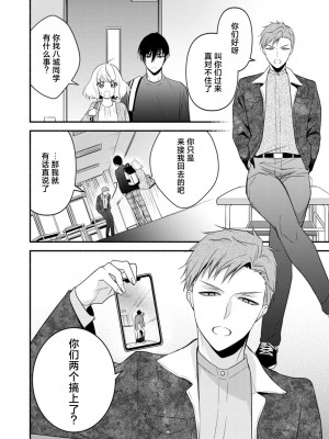 [梨壱] 硬派なカレはまさかの性獣！？～毎日何度も契約sex～｜意想不到霸道男同学兽性大发!？ ～每天都要大做特做的契约sex～ 1-6 完結 [莉赛特汉化组]_157