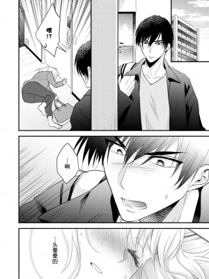[梨壱] 硬派なカレはまさかの性獣！？～毎日何度も契約sex～｜意想不到霸道男同学兽性大发!？ ～每天都要大做特做的契约sex～ 1-6 完結 [莉赛特汉化组]_085