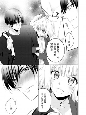 [梨壱] 硬派なカレはまさかの性獣！？～毎日何度も契約sex～｜意想不到霸道男同学兽性大发!？ ～每天都要大做特做的契约sex～ 1-6 完結 [莉赛特汉化组]_101