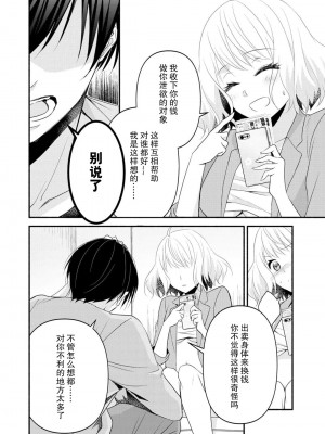 [梨壱] 硬派なカレはまさかの性獣！？～毎日何度も契約sex～｜意想不到霸道男同学兽性大发!？ ～每天都要大做特做的契约sex～ 1-6 完結 [莉赛特汉化组]_040