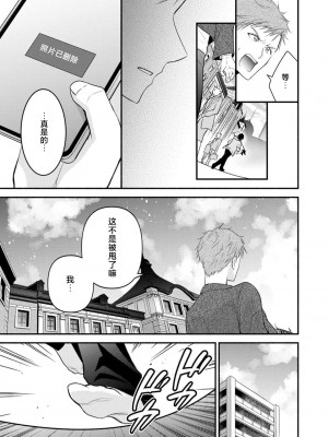 [梨壱] 硬派なカレはまさかの性獣！？～毎日何度も契約sex～｜意想不到霸道男同学兽性大发!？ ～每天都要大做特做的契约sex～ 1-6 完結 [莉赛特汉化组]_170