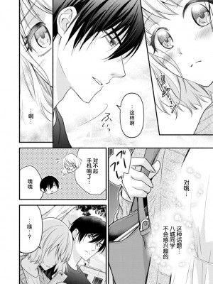 [梨壱] 硬派なカレはまさかの性獣！？～毎日何度も契約sex～｜意想不到霸道男同学兽性大发!？ ～每天都要大做特做的契约sex～ 1-6 完結 [莉赛特汉化组]_155