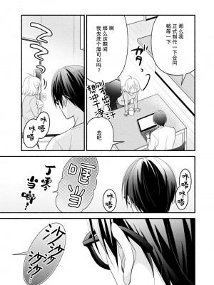 [梨壱] 硬派なカレはまさかの性獣！？～毎日何度も契約sex～｜意想不到霸道男同学兽性大发!？ ～每天都要大做特做的契约sex～ 1-6 完結 [莉赛特汉化组]_074