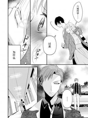 [梨壱] 硬派なカレはまさかの性獣！？～毎日何度も契約sex～｜意想不到霸道男同学兽性大发!？ ～每天都要大做特做的契约sex～ 1-6 完結 [莉赛特汉化组]_139