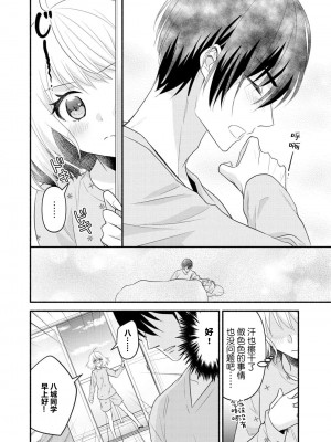 [梨壱] 硬派なカレはまさかの性獣！？～毎日何度も契約sex～｜意想不到霸道男同学兽性大发!？ ～每天都要大做特做的契约sex～ 1-6 完結 [莉赛特汉化组]_096
