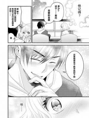 [梨壱] 硬派なカレはまさかの性獣！？～毎日何度も契約sex～｜意想不到霸道男同学兽性大发!？ ～每天都要大做特做的契约sex～ 1-6 完結 [莉赛特汉化组]_060