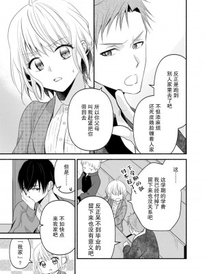 [梨壱] 硬派なカレはまさかの性獣！？～毎日何度も契約sex～｜意想不到霸道男同学兽性大发!？ ～每天都要大做特做的契约sex～ 1-6 完結 [莉赛特汉化组]_130