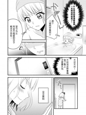 [梨壱] 硬派なカレはまさかの性獣！？～毎日何度も契約sex～｜意想不到霸道男同学兽性大发!？ ～每天都要大做特做的契约sex～ 1-6 完結 [莉赛特汉化组]_104