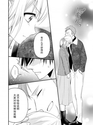 [梨壱] 硬派なカレはまさかの性獣！？～毎日何度も契約sex～｜意想不到霸道男同学兽性大发!？ ～每天都要大做特做的契约sex～ 1-6 完結 [莉赛特汉化组]_137