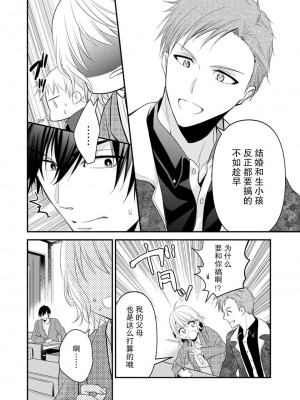 [梨壱] 硬派なカレはまさかの性獣！？～毎日何度も契約sex～｜意想不到霸道男同学兽性大发!？ ～每天都要大做特做的契约sex～ 1-6 完結 [莉赛特汉化组]_131