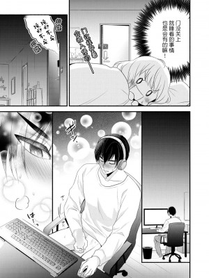 [梨壱] 硬派なカレはまさかの性獣！？～毎日何度も契約sex～｜意想不到霸道男同学兽性大发!？ ～每天都要大做特做的契约sex～ 1-6 完結 [莉赛特汉化组]_105