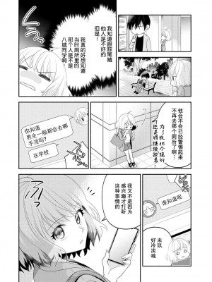 [梨壱] 硬派なカレはまさかの性獣！？～毎日何度も契約sex～｜意想不到霸道男同学兽性大发!？ ～每天都要大做特做的契约sex～ 1-6 完結 [莉赛特汉化组]_012