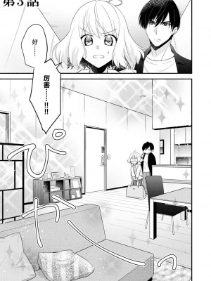 [梨壱] 硬派なカレはまさかの性獣！？～毎日何度も契約sex～｜意想不到霸道男同学兽性大发!？ ～每天都要大做特做的契约sex～ 1-6 完結 [莉赛特汉化组]_066