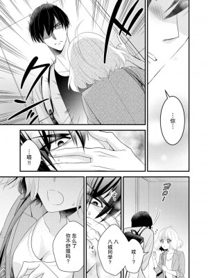 [梨壱] 硬派なカレはまさかの性獣！？～毎日何度も契約sex～｜意想不到霸道男同学兽性大发!？ ～每天都要大做特做的契约sex～ 1-6 完結 [莉赛特汉化组]_017