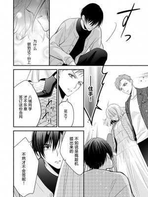 [梨壱] 硬派なカレはまさかの性獣！？～毎日何度も契約sex～｜意想不到霸道男同学兽性大发!？ ～每天都要大做特做的契约sex～ 1-6 完結 [莉赛特汉化组]_167