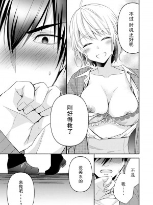 [梨壱] 硬派なカレはまさかの性獣！？～毎日何度も契約sex～｜意想不到霸道男同学兽性大发!？ ～每天都要大做特做的契约sex～ 1-6 完結 [莉赛特汉化组]_142