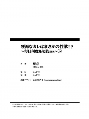 [梨壱] 硬派なカレはまさかの性獣！？～毎日何度も契約sex～｜意想不到霸道男同学兽性大发!？ ～每天都要大做特做的契约sex～ 1-6 完結 [莉赛特汉化组]_149