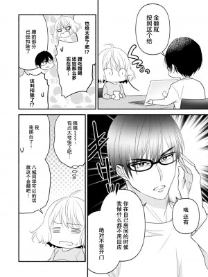 [梨壱] 硬派なカレはまさかの性獣！？～毎日何度も契約sex～｜意想不到霸道男同学兽性大发!？ ～每天都要大做特做的契约sex～ 1-6 完結 [莉赛特汉化组]_073