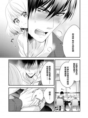 [梨壱] 硬派なカレはまさかの性獣！？～毎日何度も契約sex～｜意想不到霸道男同学兽性大发!？ ～每天都要大做特做的契约sex～ 1-6 完結 [莉赛特汉化组]_053